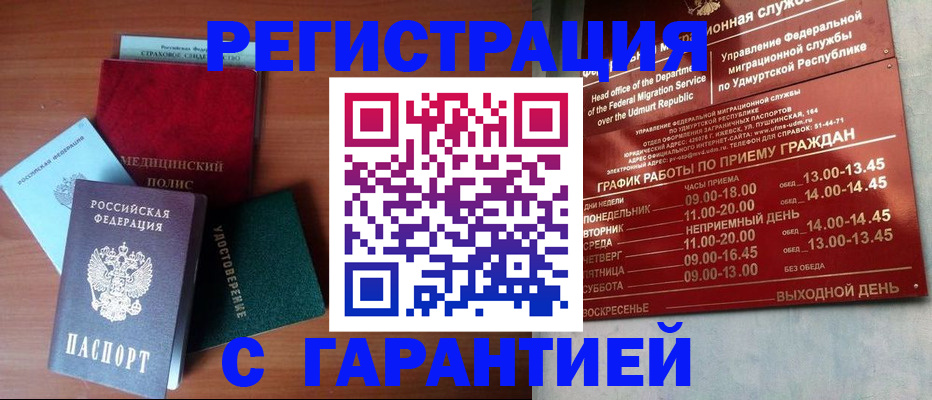 временная регистрация надежно в Слюдянке