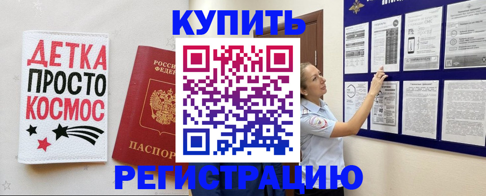 временная регистрация надежно в Слюдянке