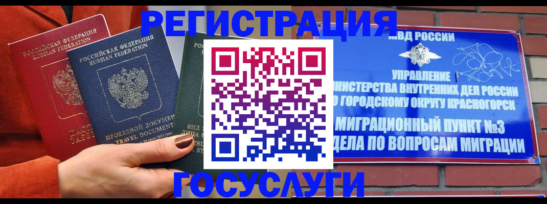 временная регистрация в Слюдянке