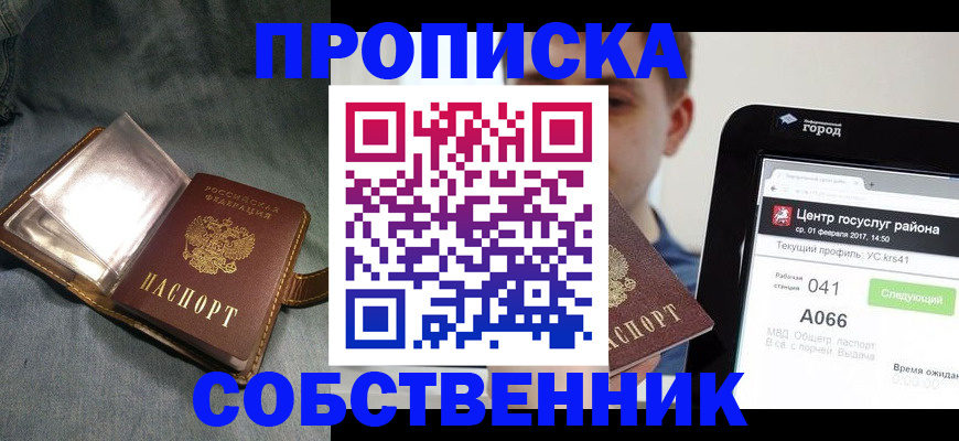 прописка штамп в Слюдянке