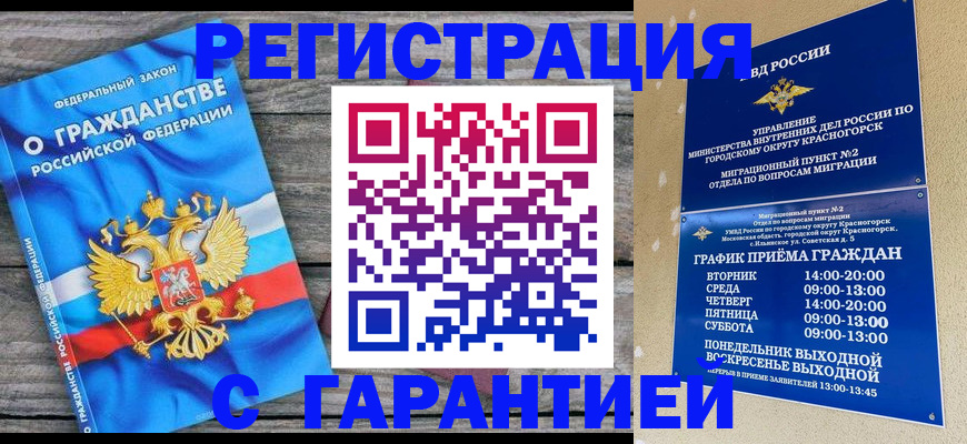 временная регистрация в Слюдянке