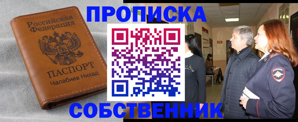 временная прописка в Слюдянке